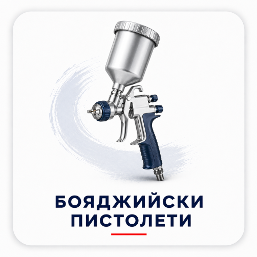 БОЯДЖИЙСКИ ПИСТОЛЕТИ
