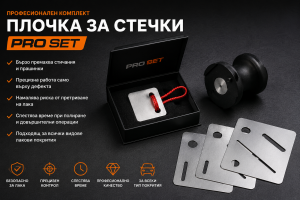 Комплект  Плочка за стечки с Държач + Метални шаблони - PRO SET